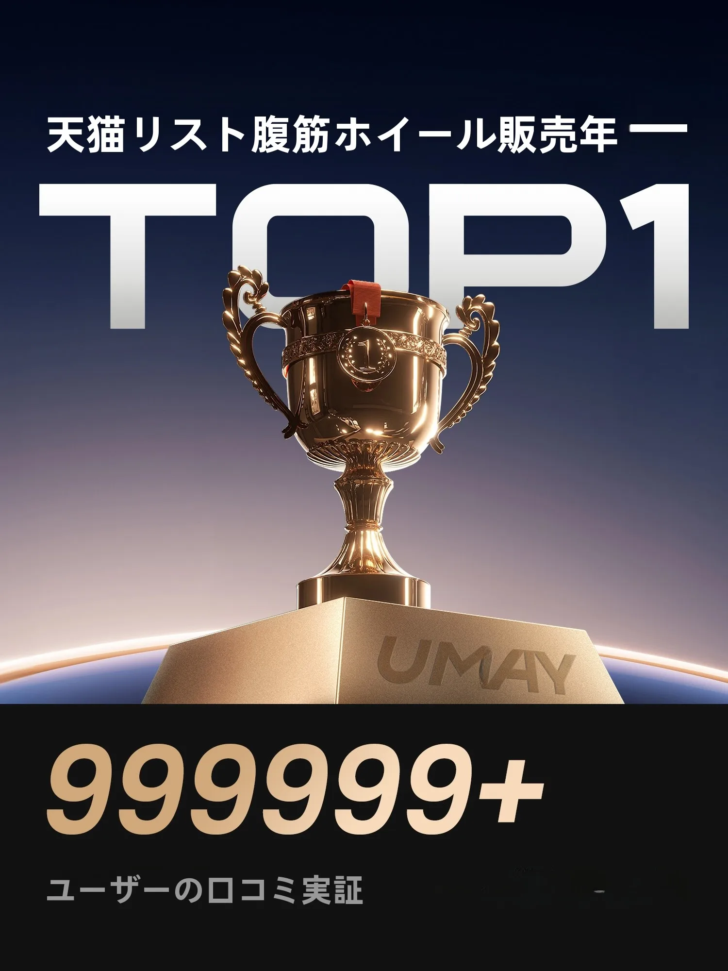 下っ腹筋膜ローラー：umay自動反発腹筋ローラーの実用性と使用シーン