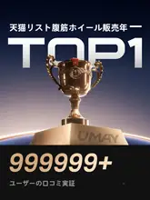 umay 自動反発腹筋ローラー【家庭用・肘サポート・四輪デザイン】