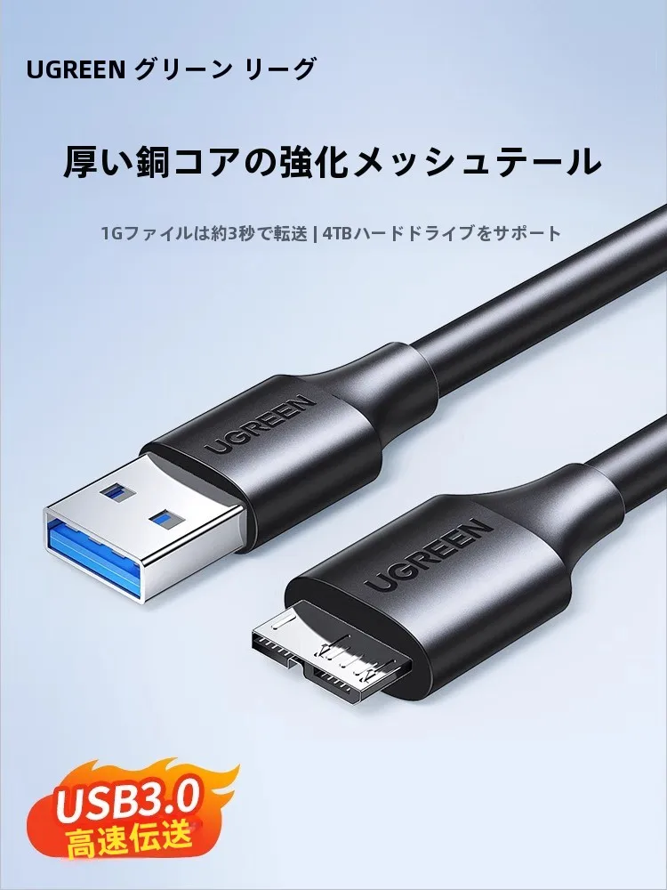 SATA USB変換アダプタの仕様と実用性：USB3.0外付けハードディスクケーブルUS130の詳細解説