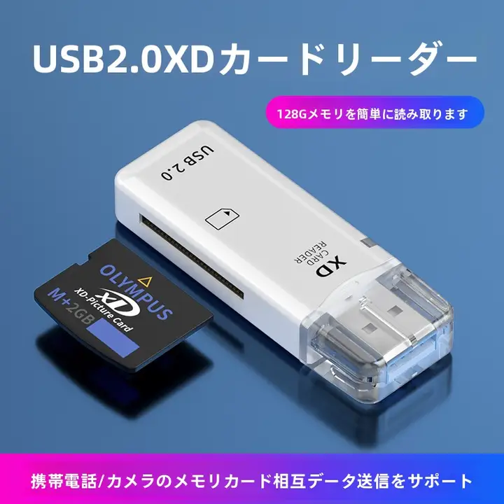 XDカードリーダー【カメラ・パソコン・スマホ対応】