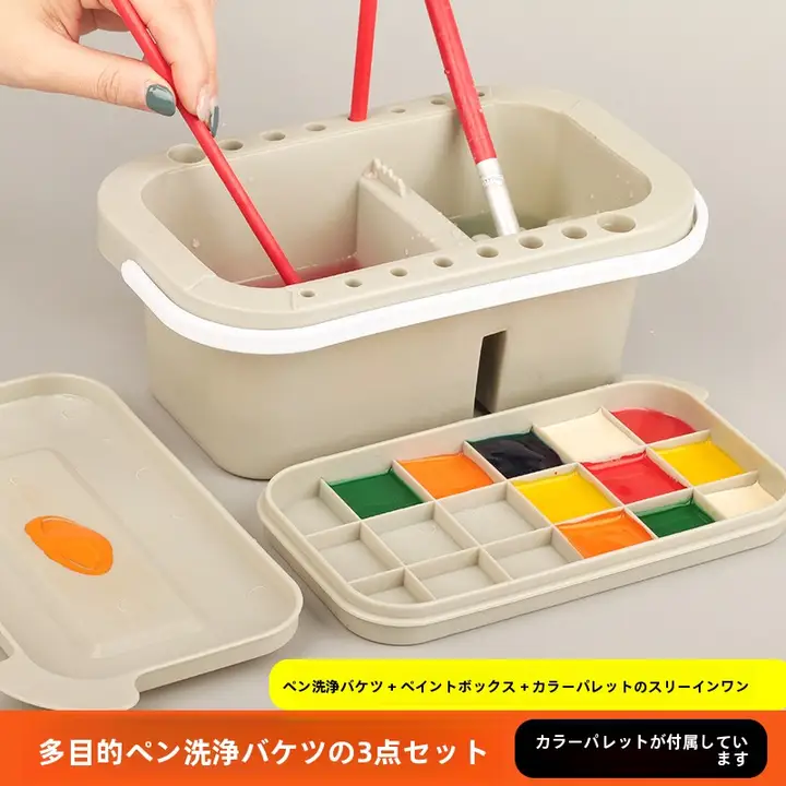 多機能洗筆筒【調色盤付き・水彩・油彩・アート用】（セットアップ対応）