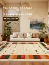 モロッコ風デザインのラグ【手触り良い・冬用・洗濯不要】