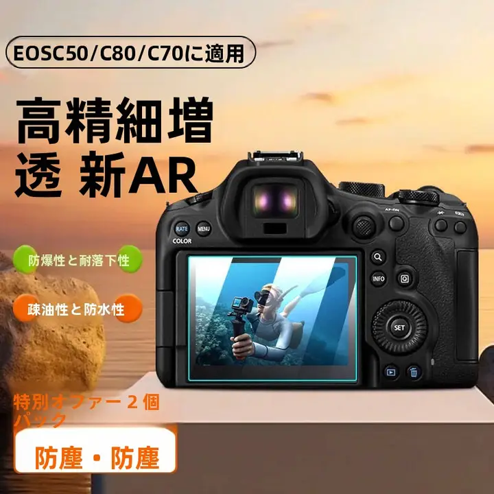 EOS C50用カメラ保護フィルム【ARソフトフィルム・C80デジタルカメラ用・3.5インチスクリーン用・映画撮影機器対応】