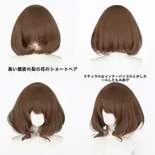 コスプレ用ウィッグ【梨花ヘア・ボブスタイル・内巻き・ショート】