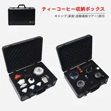 キャンプ用ティーセット & コーヒー器具収納ボックス【自宅・旅行用】