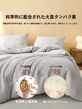 大豆繊維使用の冬用掛け布団【極上の柔らかさ・暖かさ】