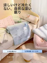 極上の柔らかさ！エアコン対応子供用クールケット【薄手・保育園用・お昼寝】