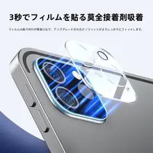 Flash魔 iPad Pro 用 カメラレンズ保護フィルム【12.9インチ・全包型・強化ガラス】