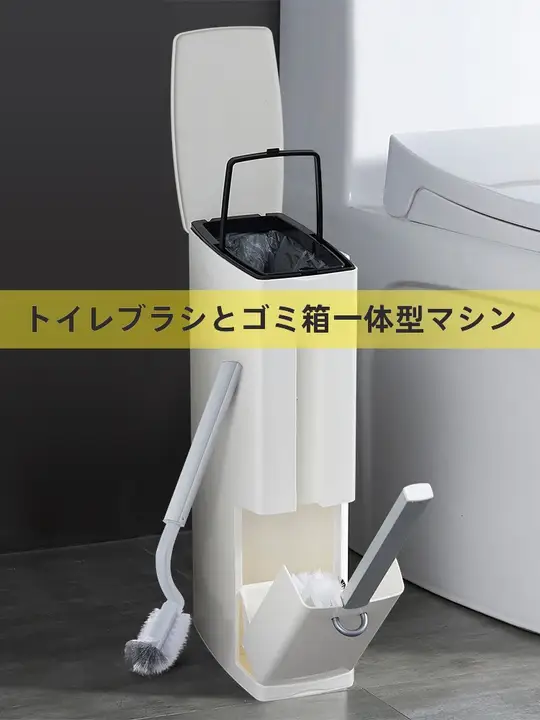 トイレブラシ＆ゴミ箱一体式セット【カバー付き・トイレ用・隅までお手入れ】