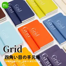 グリッドノートブック【A5サイズ・無地・高品質紙使用】
