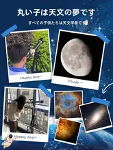 男の子向け 子供用天文望遠鏡【実用的・小学生向け・宇宙観察用】