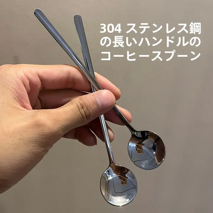 304ステンレス製 コーヒースプーン【かわいいデザイン・長柄・デザート用・家庭用】