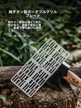 必唯純チタン製 バーベキューグリル【ポータブル・アウトドア・キャンプ用・コンパクトデザイン】
