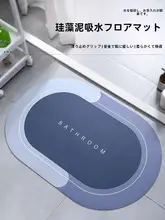 吸水速乾 防滑バスマット【浮石製・トイレ・洗面所用】