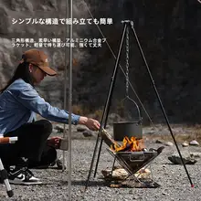 Sunnyfeel アウトドア三脚ハンギング鍋スタンド【キャンプ用・ポータブル・焚火架】