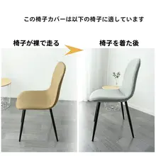 弾力性のあるアーチ背もたれチェアカバー【汎用・全面対応・デスクチェア・ダイニングチェア用】