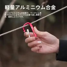 D型アウトドア登山カラビナ【多機能・小型・バックパック用・8字フック】