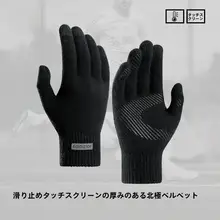 防寒加圧ニットタッチスクリーン手袋【冬用・運動・防滑・フルフィンガー】