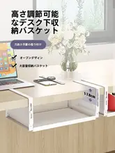 デスク下収納ラック【穴あけ不要・整理整頓用・ハンギングタイプ】