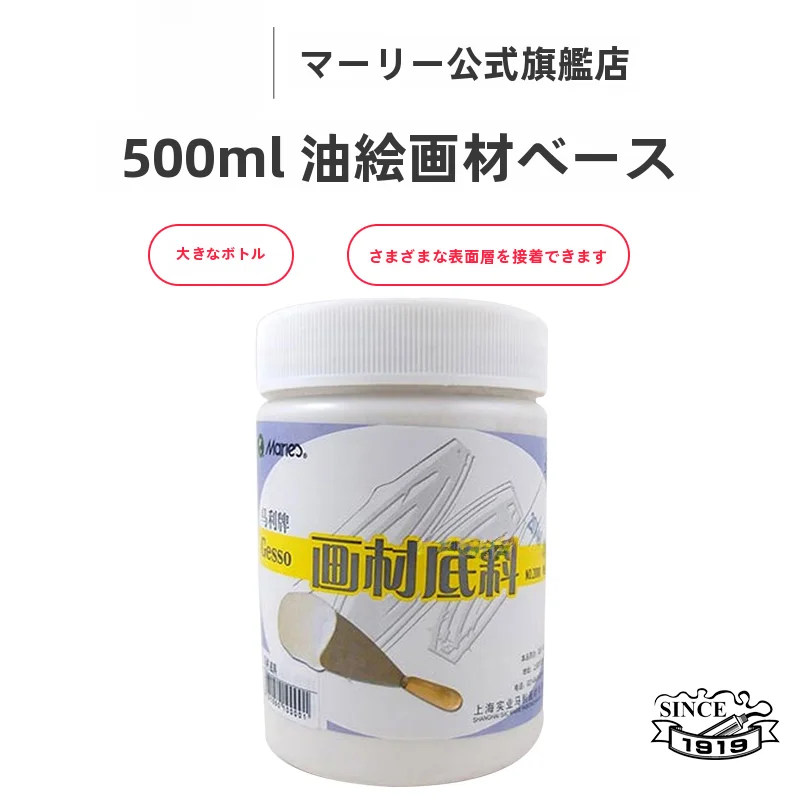 油画キャンバス用基材【マリーブランド・二千瓶入り】