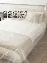 特厚の家庭用防塵カバー【全カバー・寝室用】