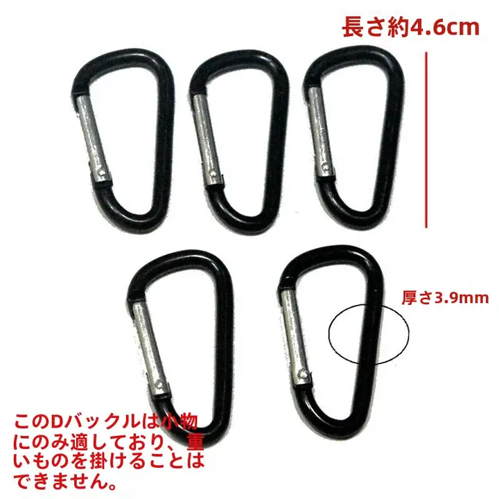 アルミ合金製 5号 葫芦型カラビナ【黒・銀・青・赤・鍵やバッグ用・防紛失チェーン付き】