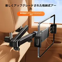 車載用後部座席スマホ・iPadスタンド【回転・折りたたみ式・映画鑑賞用】