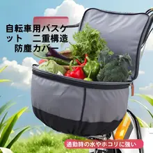 電動自転車用 前カゴカバー【防水・防塵・収納袋付き】