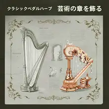 DIY木製ハープ音楽ボックス【誕生日プレゼント・組み立て式パズル・女性向け】