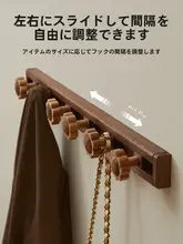 全木製スライド衣類ハンガーフック【穴あけ不要・壁掛け・玄関用】