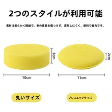 車用ワックススポンジ【手動ポリッシュ用・小型円形・洗車・メンテナンス】