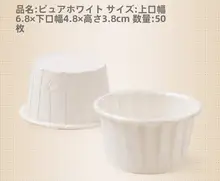白色カップケーキ用紙カップ【巻き縁・バースデー・赤・金色】