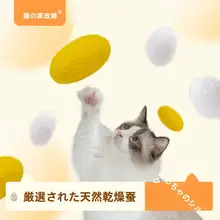猫のおもちゃ 子猫向け 天然の蚕の繭 猫じゃらし 小さい鈴 ペット用おもちゃ