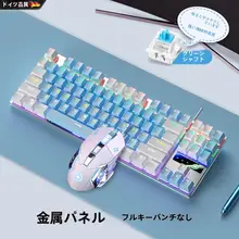 有線ゲーミングキーボードマウスセット【青軸・黒軸】（セットアップ対応）
