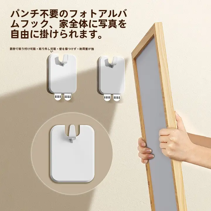 穴あけ不要の写真専用フック【ウェディングフォト・壁掛け用・無痕固定具】