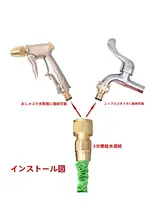 黄銅製のホースコネクター【洗車用・軟水管用】