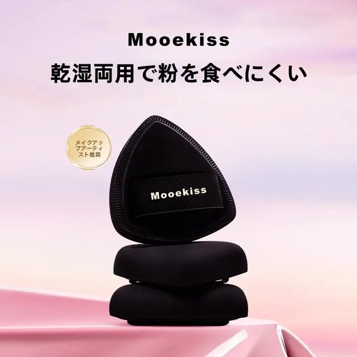 Mooekiss メイクアップスポンジ【ブラック・ファンデーション・化粧用・カバー力】