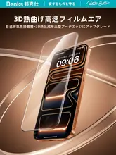 Benks 強化ガラスフィルム iPhone 18 Pro Max 17 16 15 対応 3D熱曲げ 全面接着 高透過 ダストフリー 簡単貼付 指紋防止 耐衝撃 「Benks」