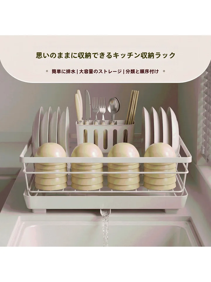 キッチン用食器水切りラック【大容量・多機能・整理整頓】