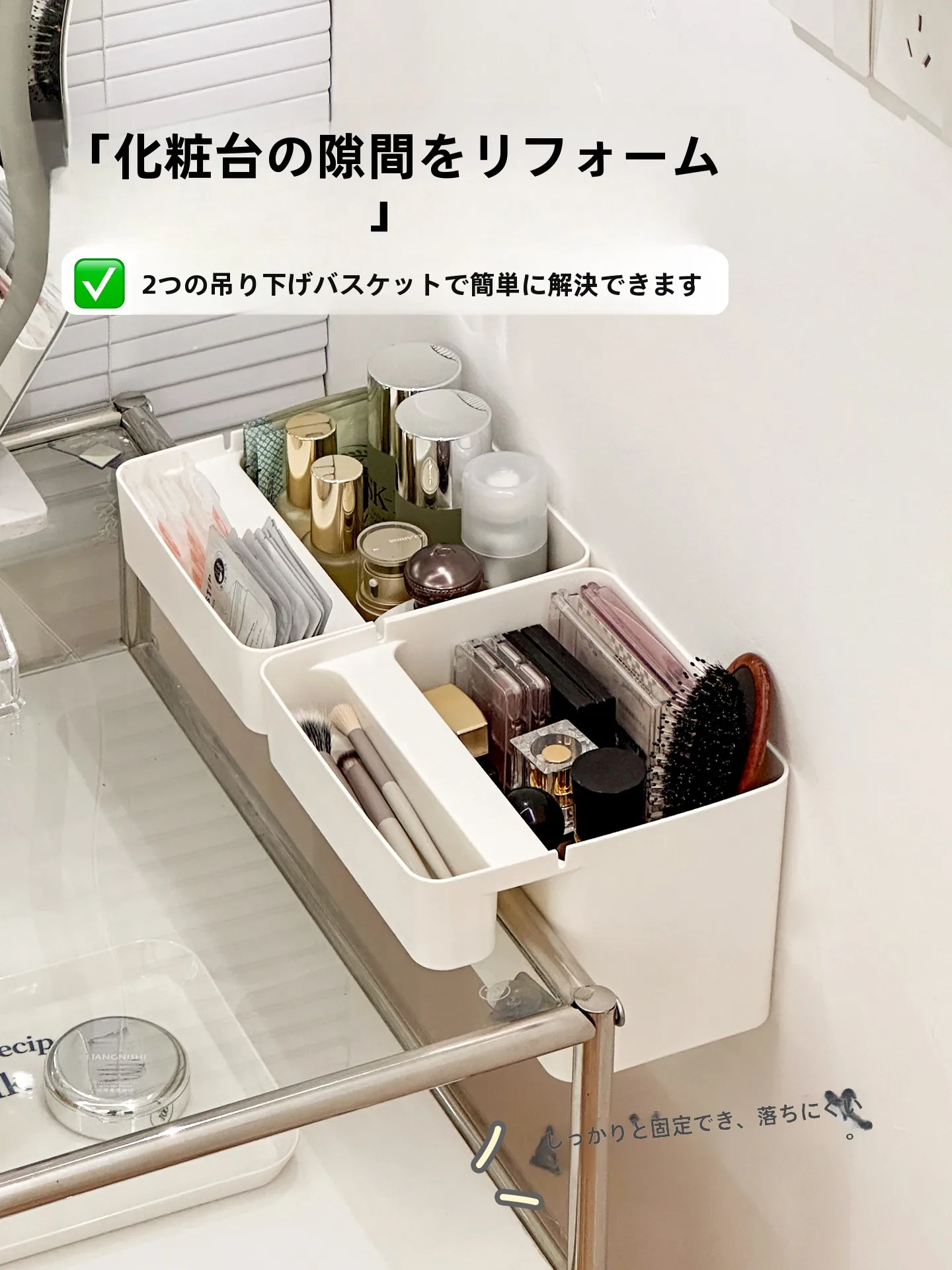 卓上隙間収納ラック：洗面台やドレッサーに最適な幅調整可能収納の実用性解析