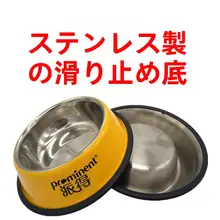 ステンレス製ペット用ボウル【滑り止め・耐噛み・犬猫兼用・シンプルデザイン】