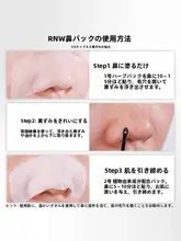 鼻パック 毛穴クリーナー 2点セット 角栓 黒ずみ いちご鼻 優しく毛穴ケア 「RNW」