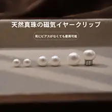 磁気吸着パールイヤリング【穴あけ不要・デイリーユース・高級感あるデザイン】