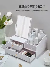 化粧品収納ボックス【デスクトップ鏡・コスメ整理ラック・引き出し付き】