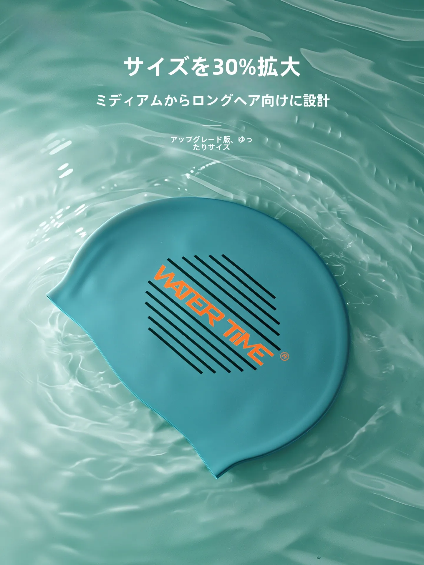 長髪用シリコン製スイムキャップの実用性と性能解析