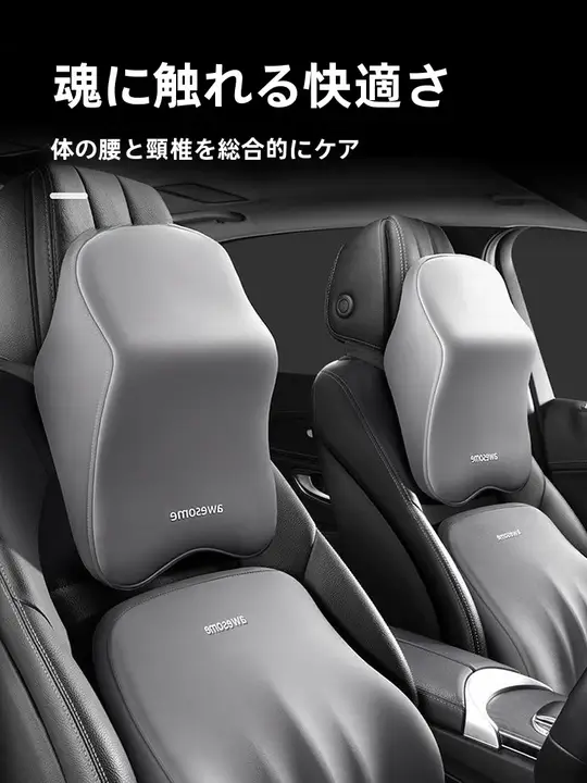 記憶泡綿製 車用ヘッドレスト・オフィス用ネックピロー【肩サポート・汎用タイプ】