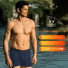 抗菌性に優れたメリノウール男性用ボクサーパンツ【アウトドア・快適な肌触り・四角型】