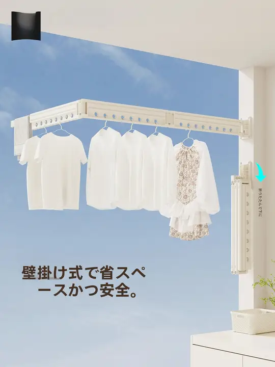 壁掛け式 洗濯物干しバー【折りたたみ式・伸縮可能・バルコニー用】