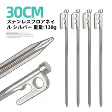 アウトドア ステンレス製 四角形ペグ テント固定具 8点セット