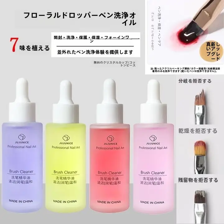 ネイル用 クリーンオイル【筆洗浄・温和な清掃・4in1ツール】